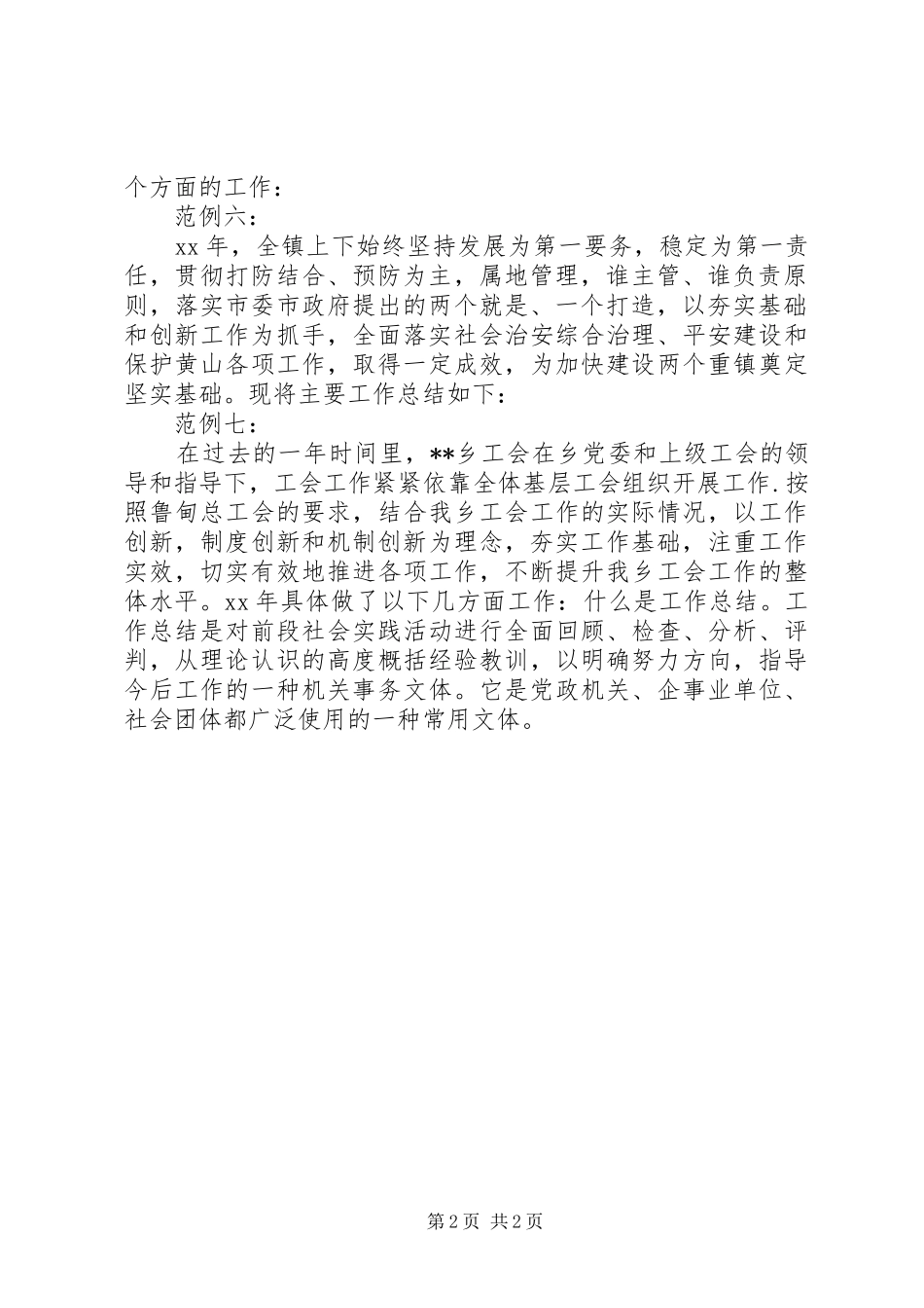 年度工作总结开头范例_第2页