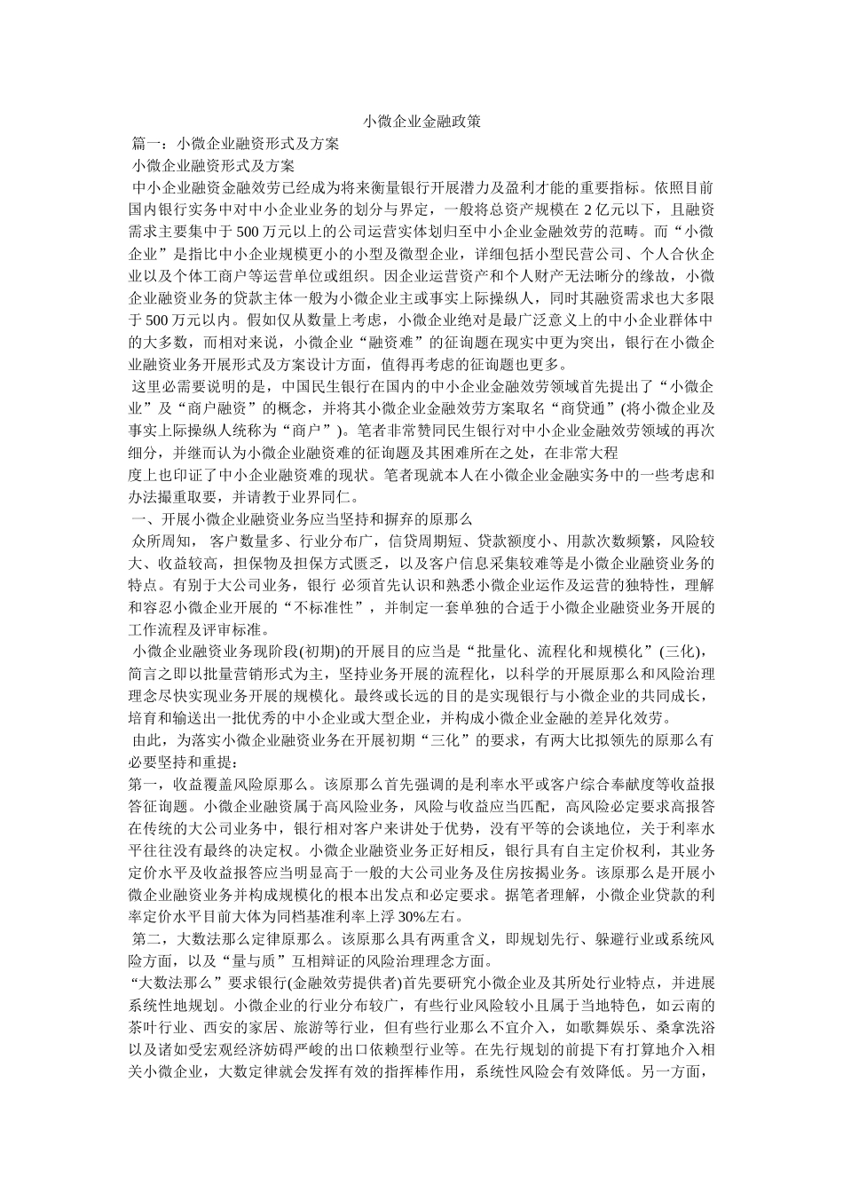 小微企业金融政策精选 _第1页