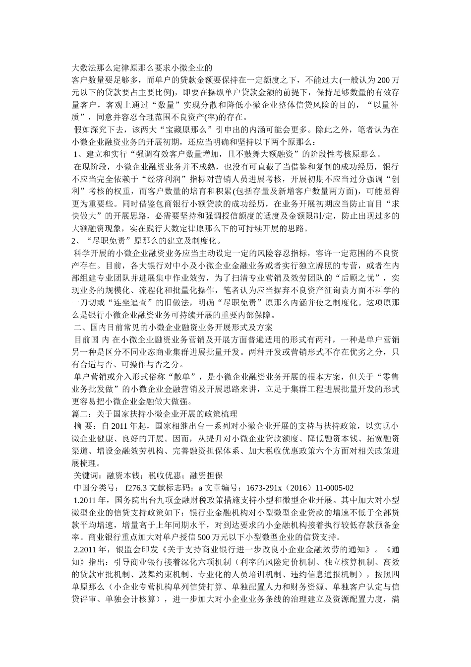 小微企业金融政策精选 _第2页