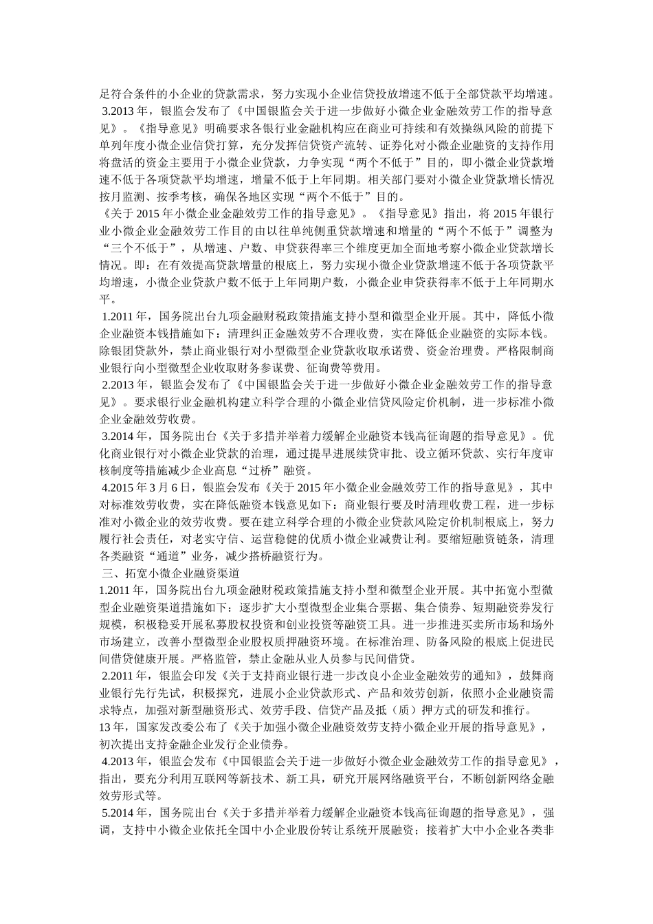 小微企业金融政策精选 _第3页