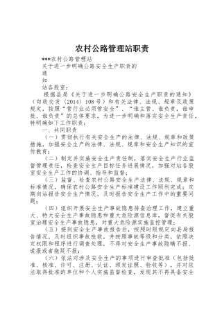 农村公路管理站职责要求  (2)