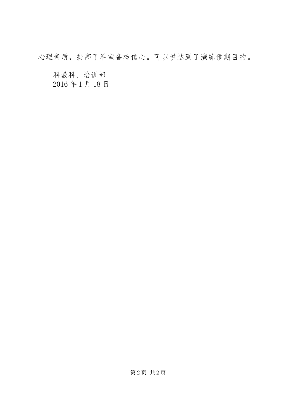 培训部迎接等级医院检查演练总结_第2页