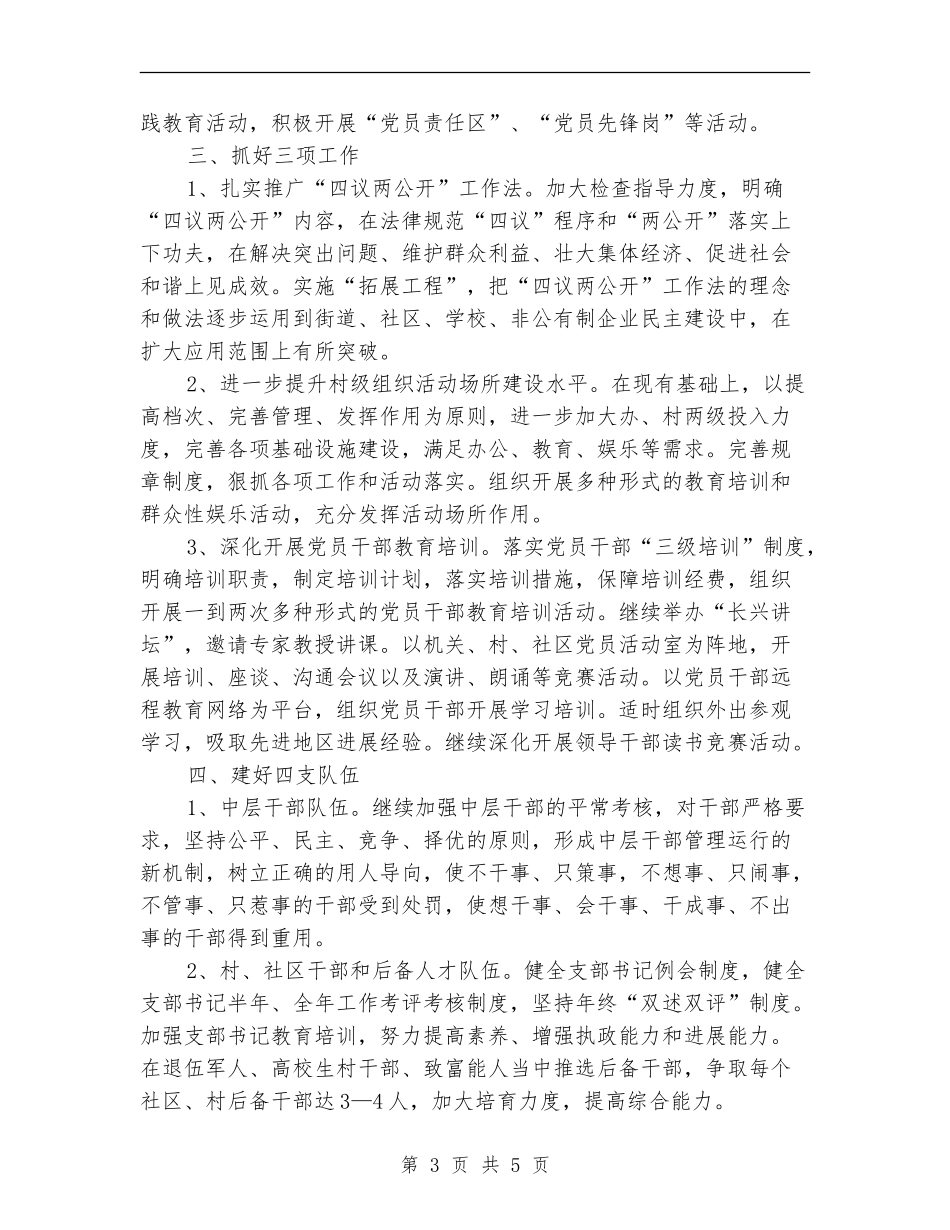 2024年街道办党委书记工作计划范文_第3页