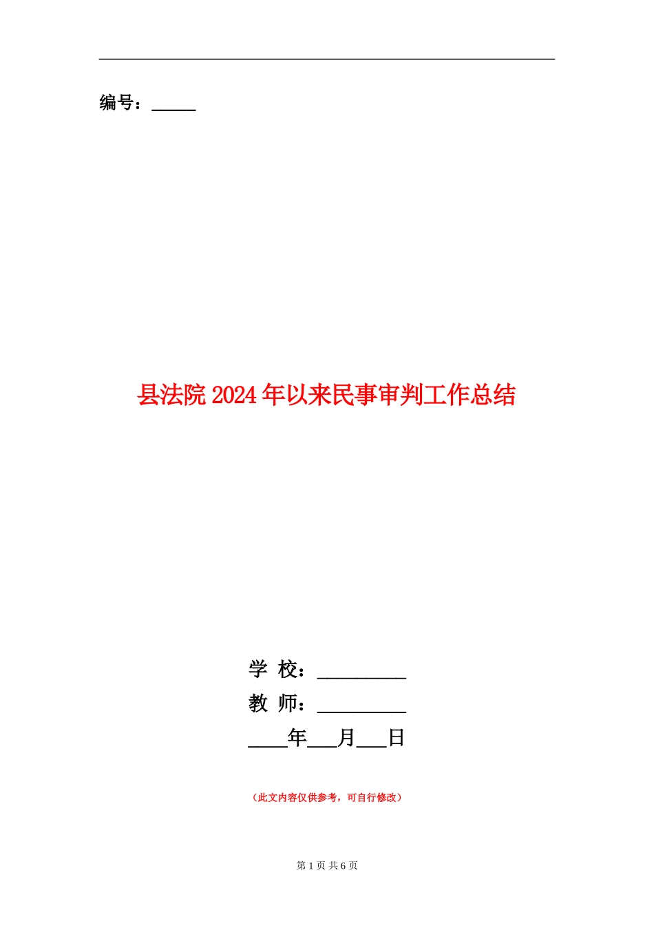 县法院2024年以来民事审判工作总结_第1页