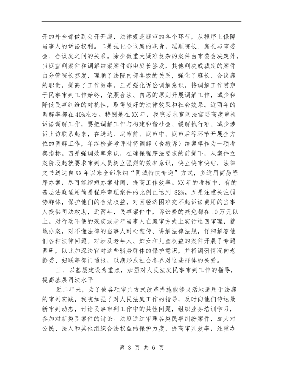 县法院2024年以来民事审判工作总结_第3页