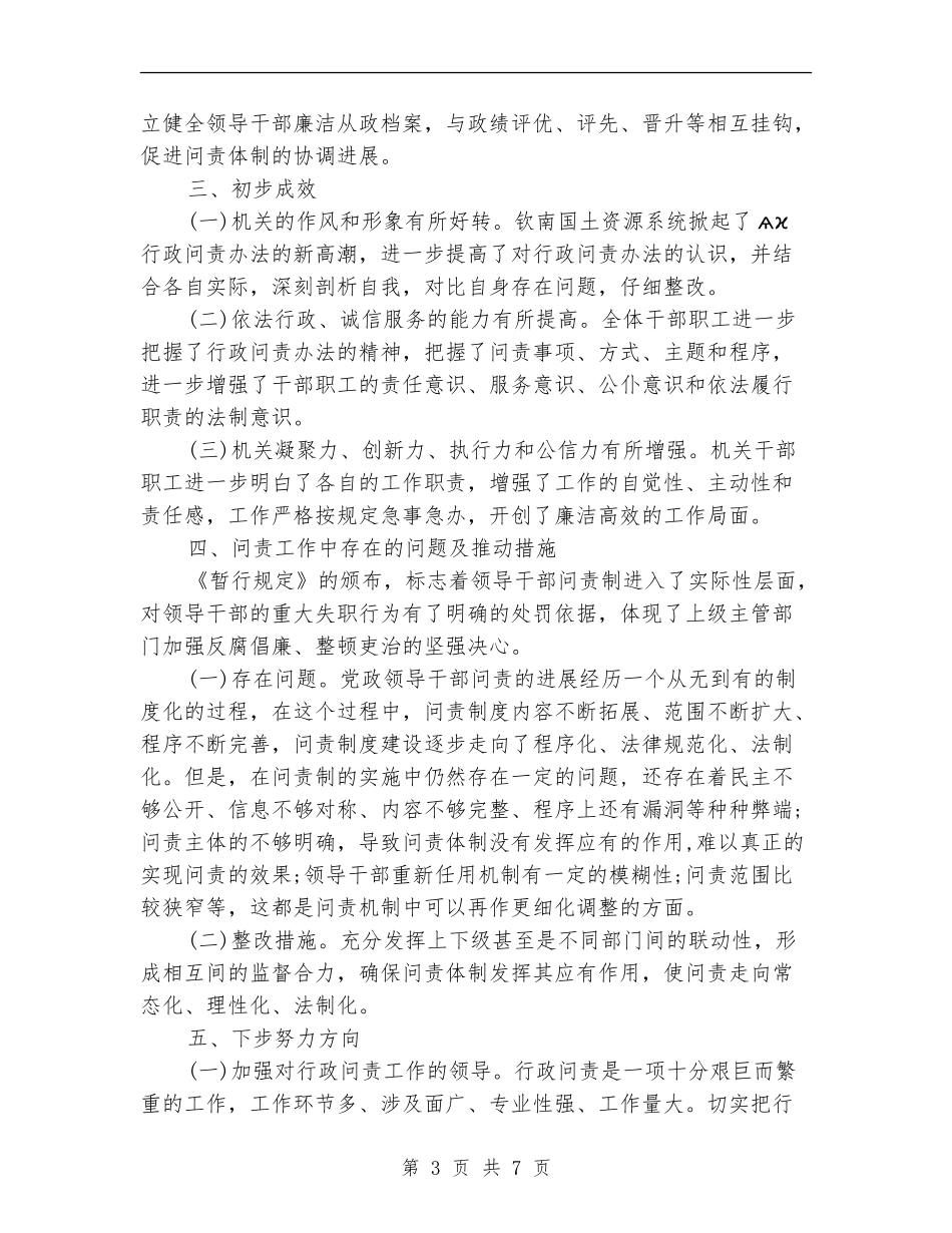 县行业协会一问责八清理自查报告_第3页