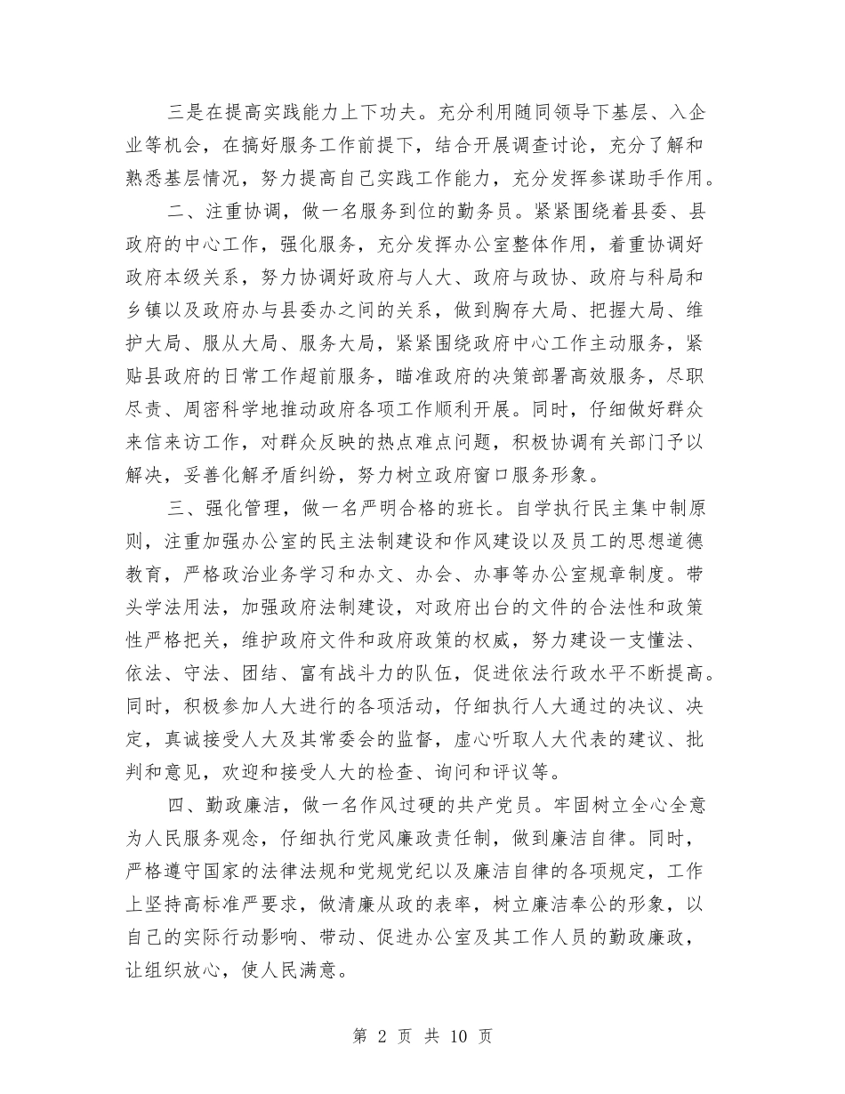 2024政府办公室主任就职演讲稿范文与2024政府工作报告心得体会(4篇)汇编_第2页