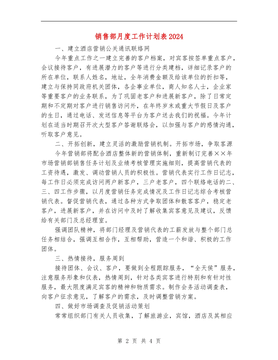 销售部月度工作计划表2024年度_第2页