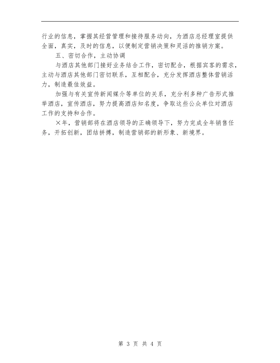 销售部月度工作计划表2024年度_第3页