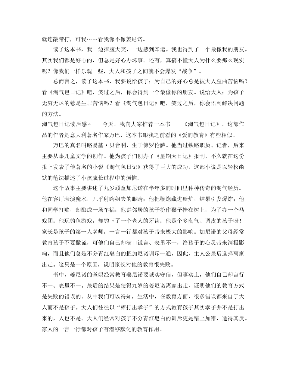 淘气包日记读后感4篇 _第3页