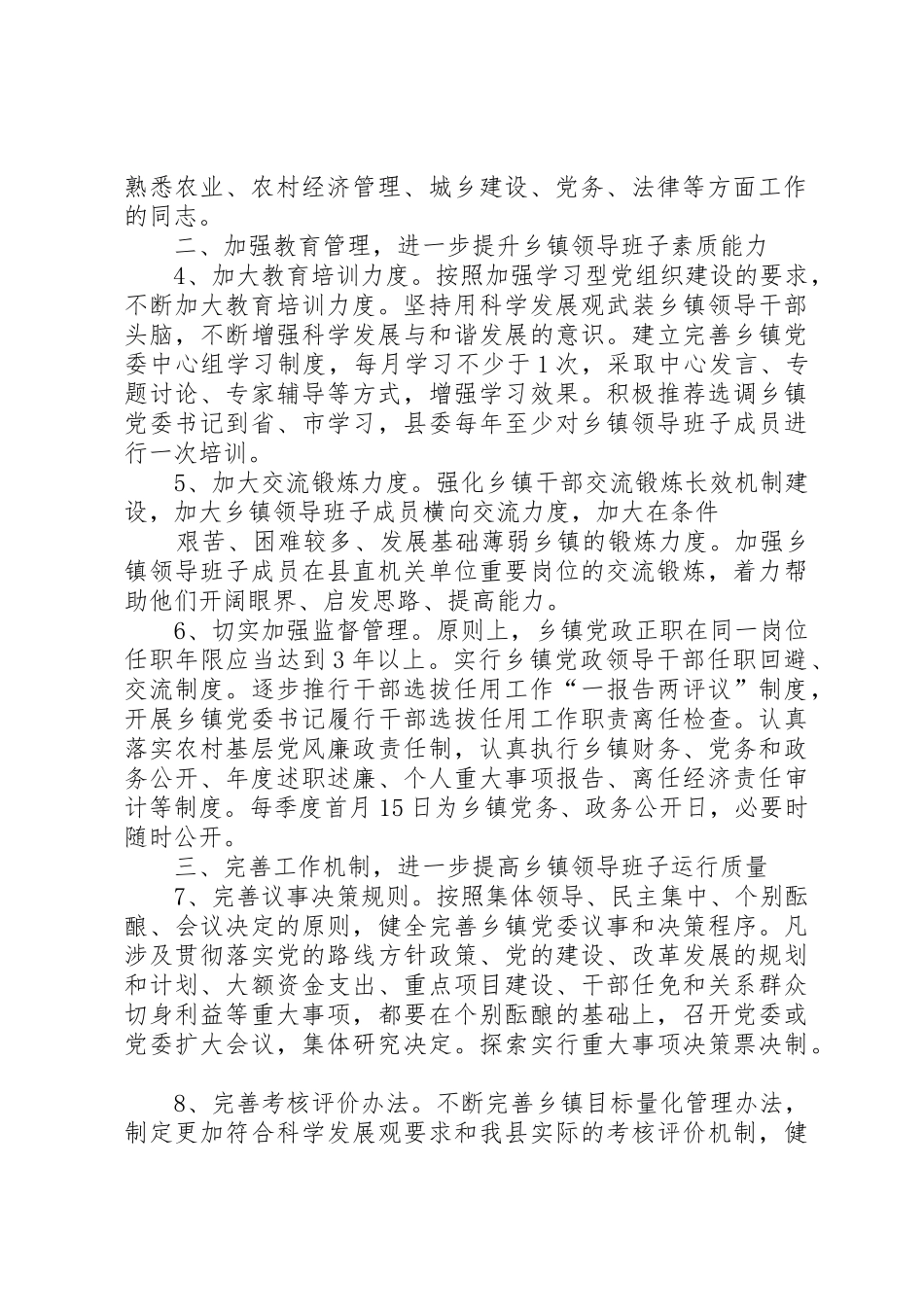 加强领导班子规章制度建设的实施意见 _第2页