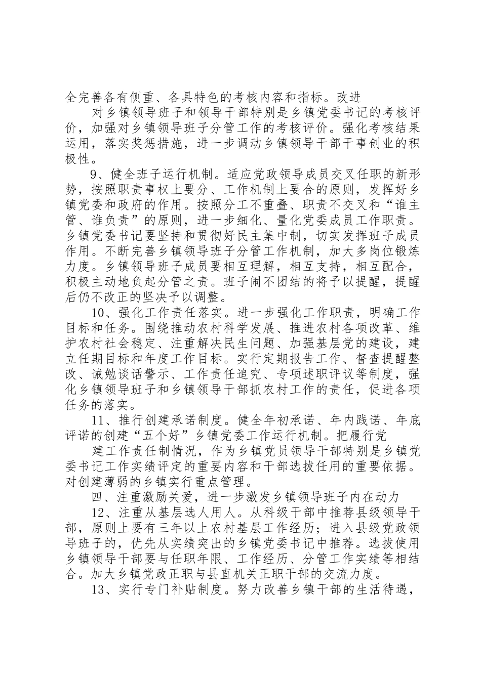 加强领导班子规章制度建设的实施意见 _第3页