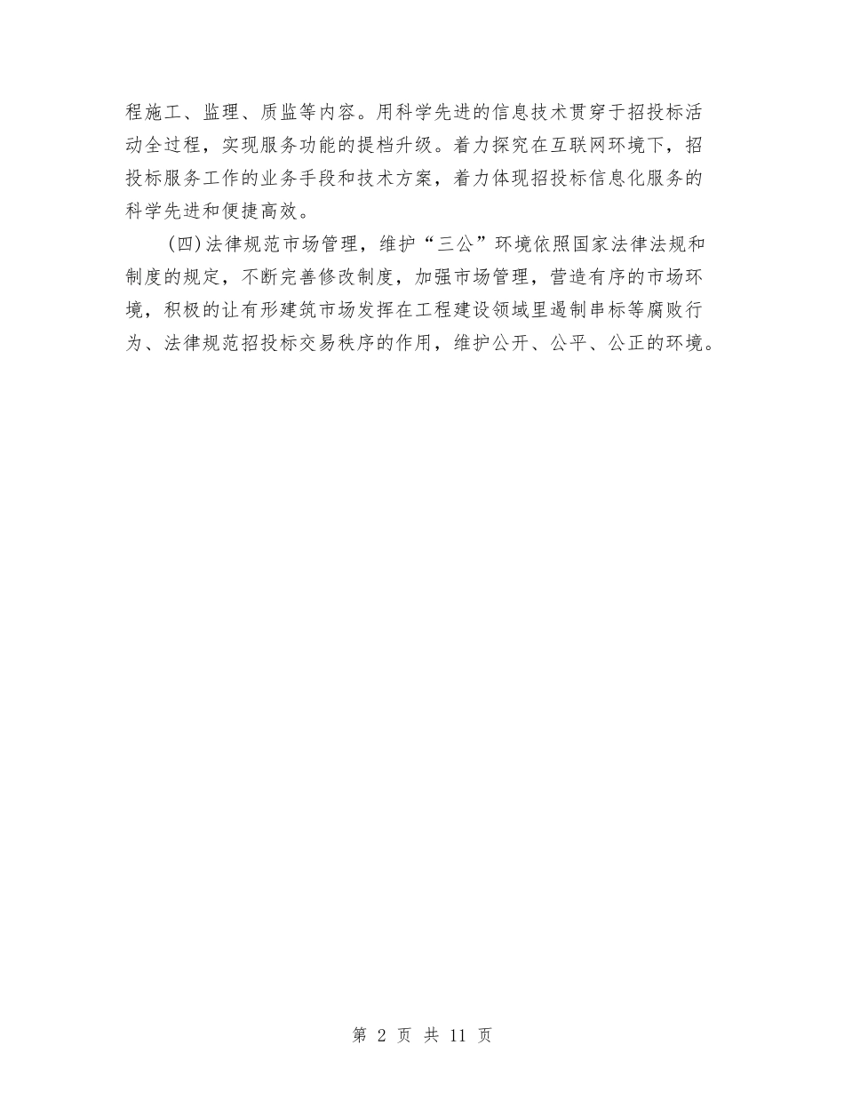 2024年招标工作计划与2024年招标工作计划4篇汇编_第2页