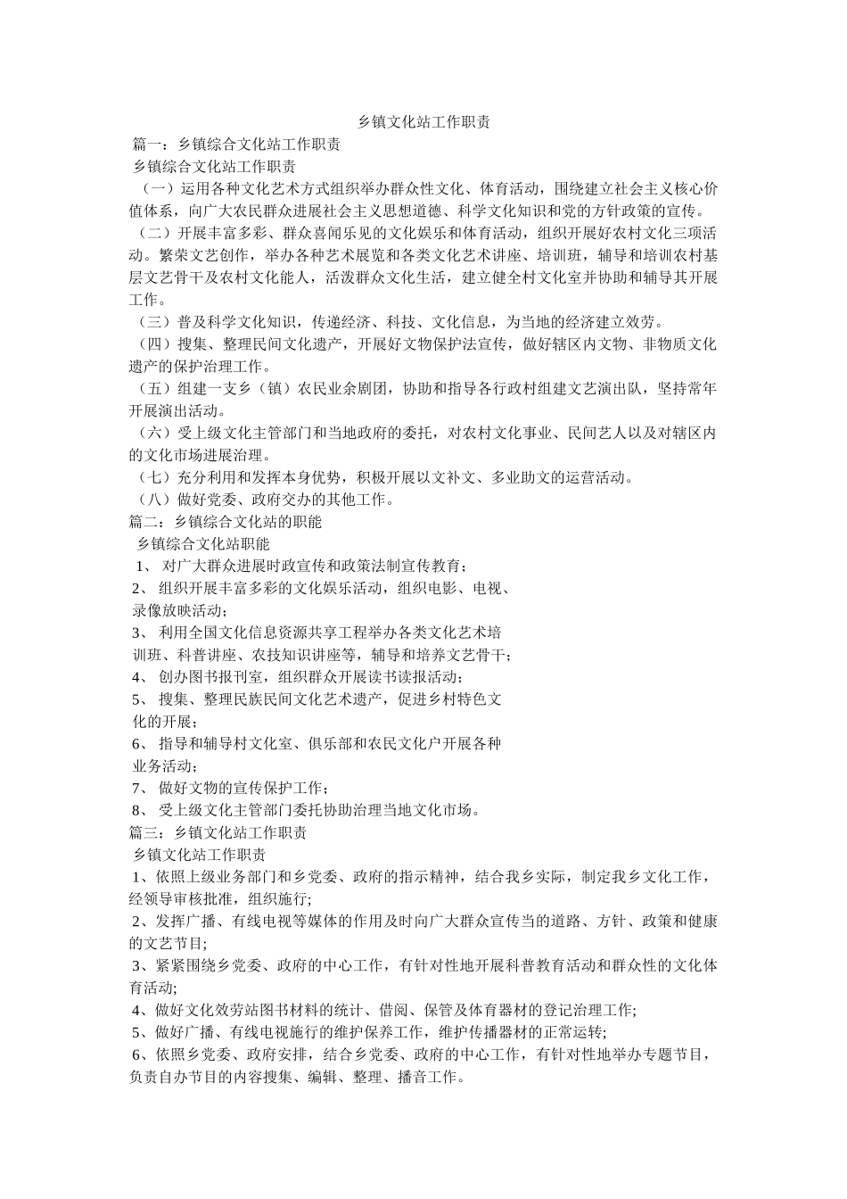 乡镇文ۥ化站作职责 _第1页