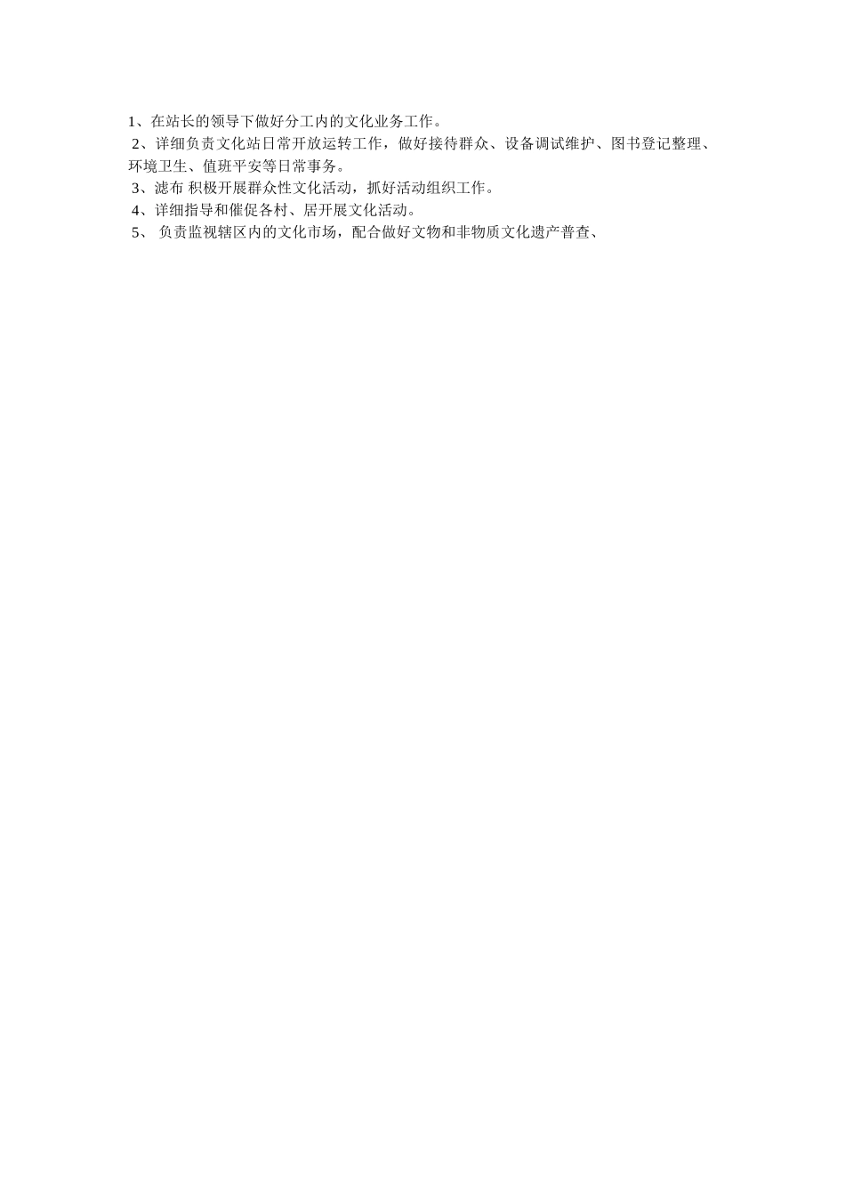 乡镇文ۥ化站作职责 _第2页