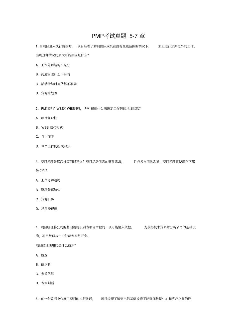 1403PMP培训课后作业题5-7章_第1页
