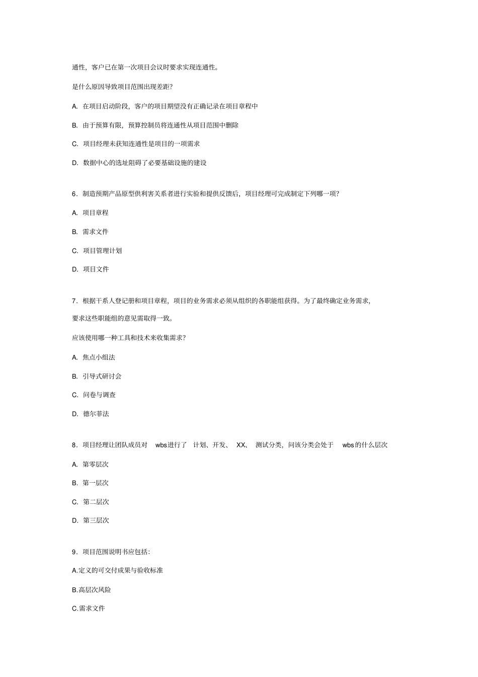 1403PMP培训课后作业题5-7章_第2页