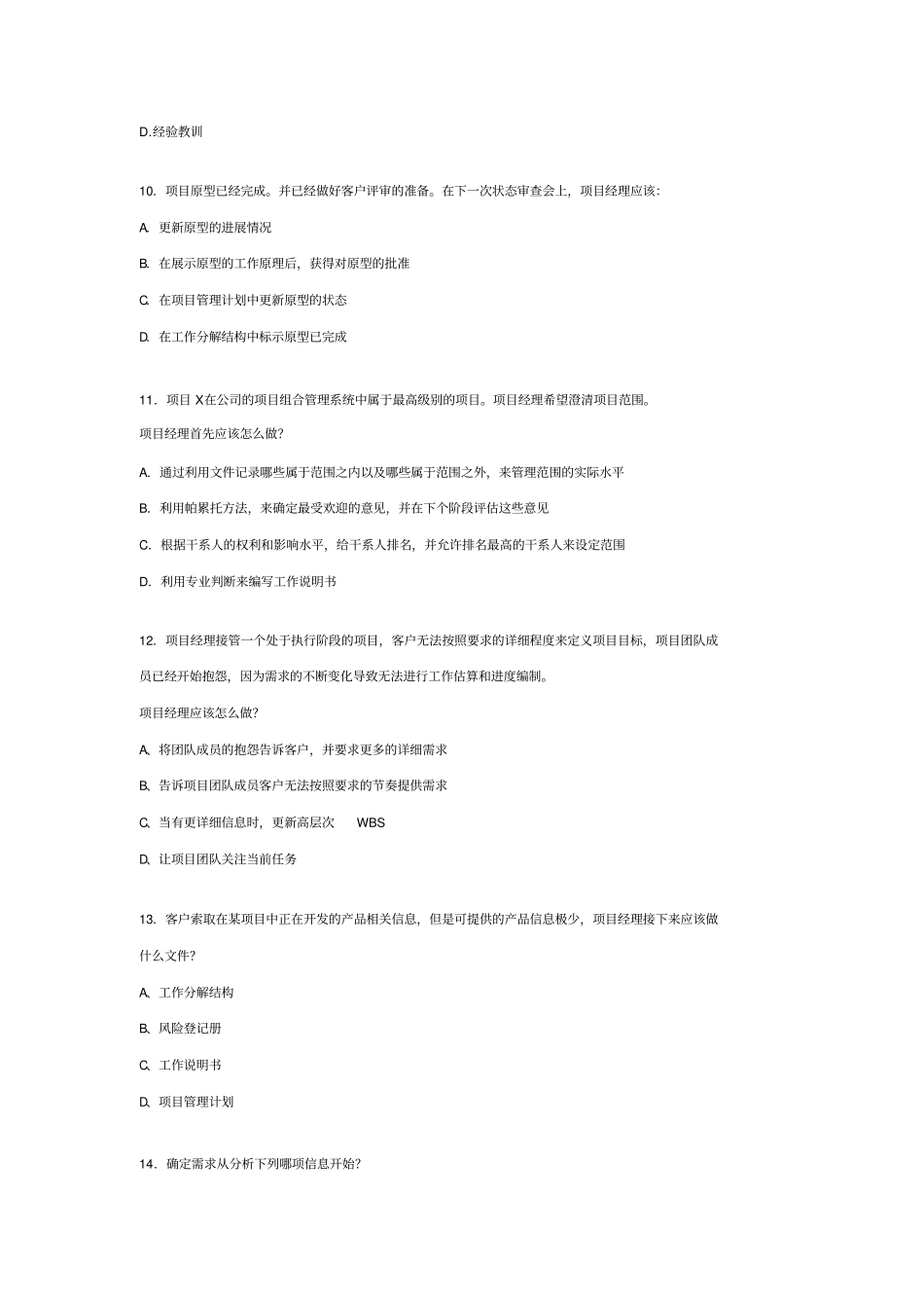 1403PMP培训课后作业题5-7章_第3页