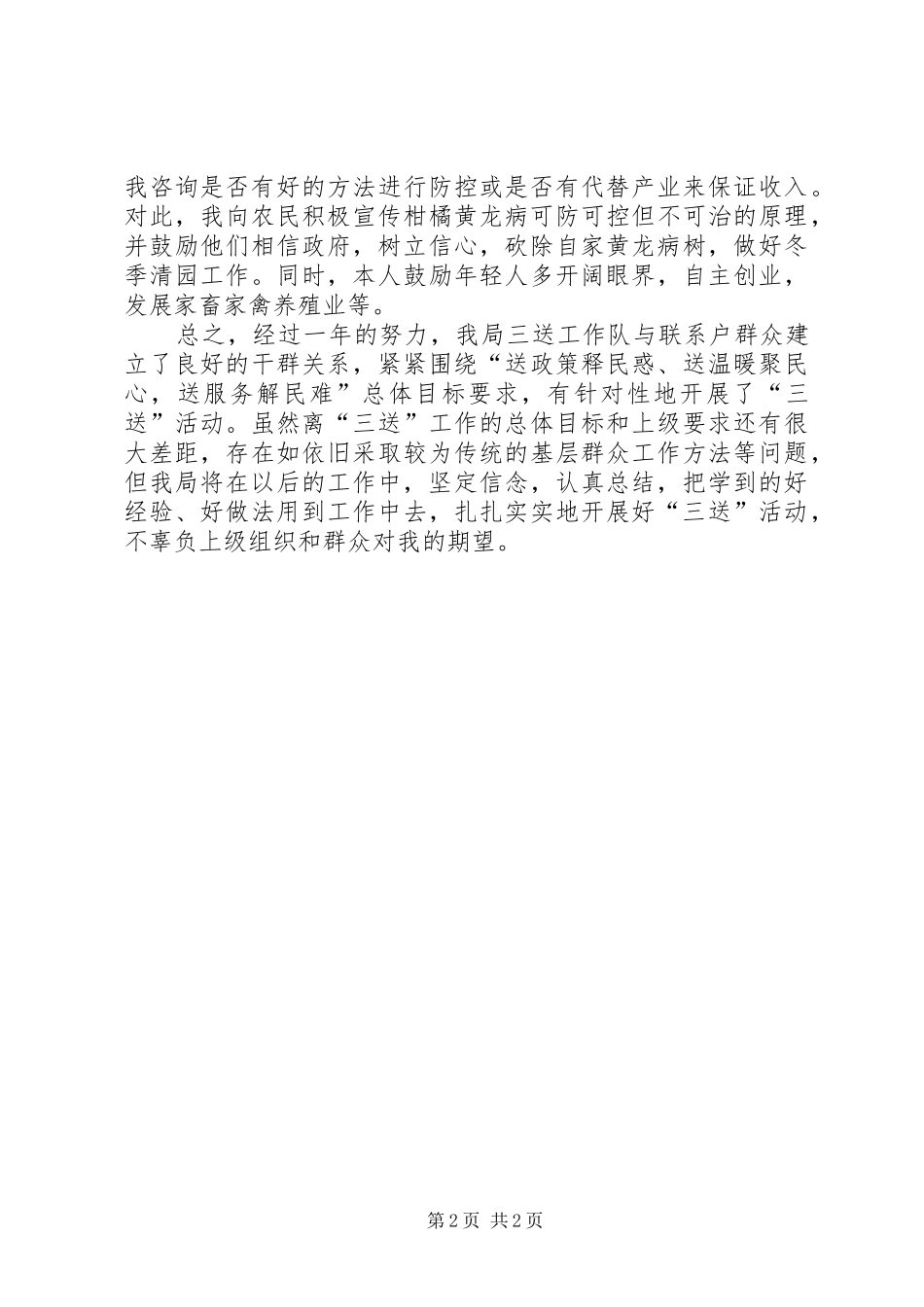 农机局XX年三送工作总结_第2页