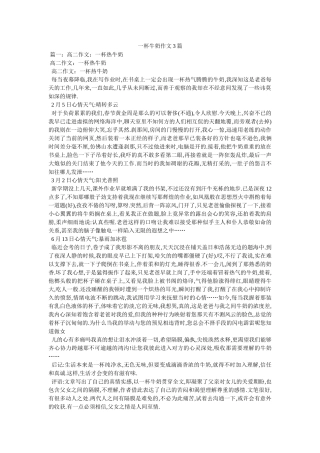 一杯牛奶作文3篇 