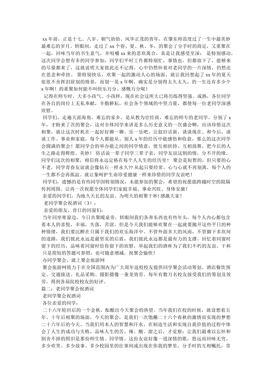 同学聚会简短祝酒词 _第2页