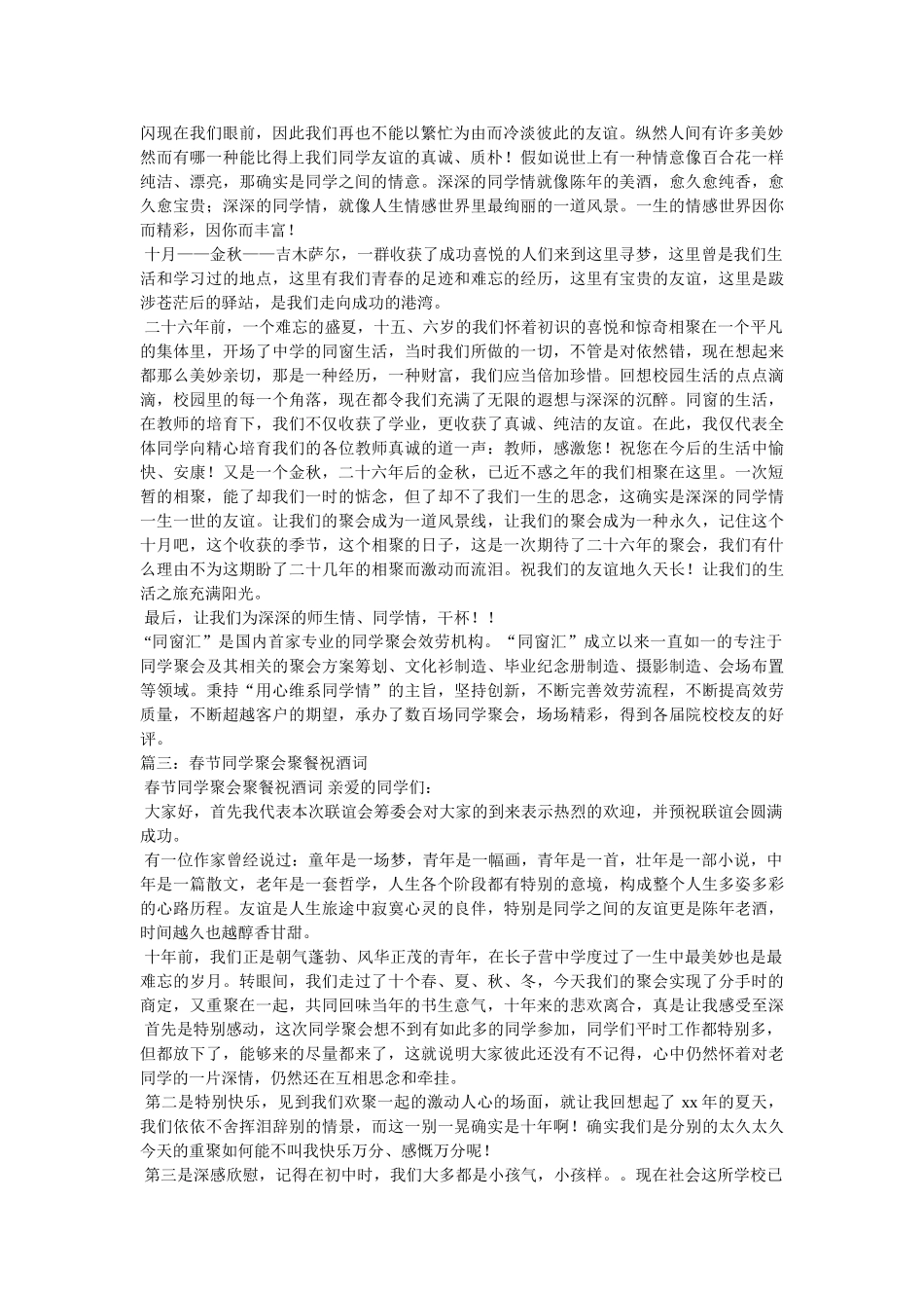 同学聚会简短祝酒词 _第3页