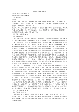 同学聚会简短祝酒词 