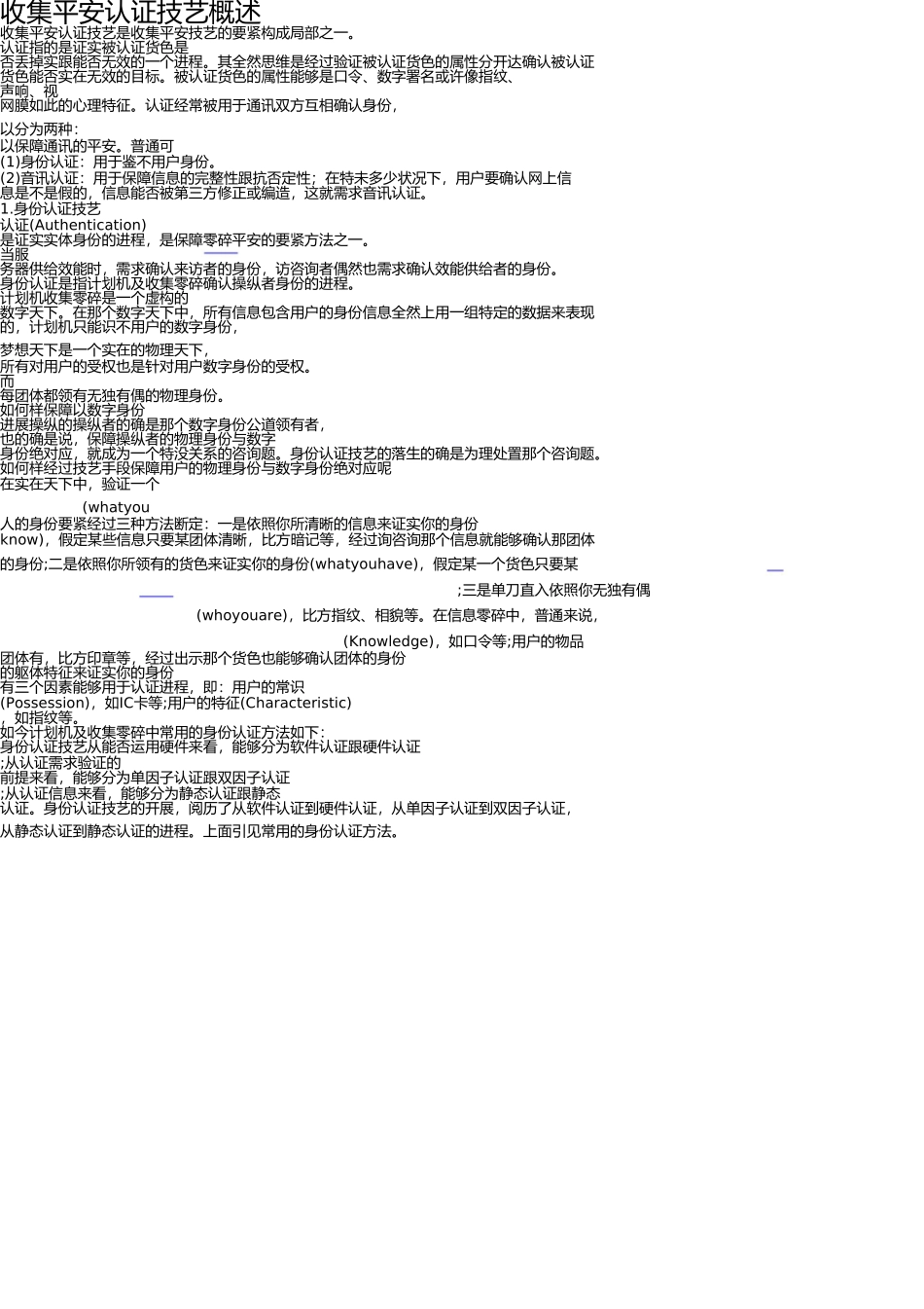 网络安全认证技术概述 _第1页