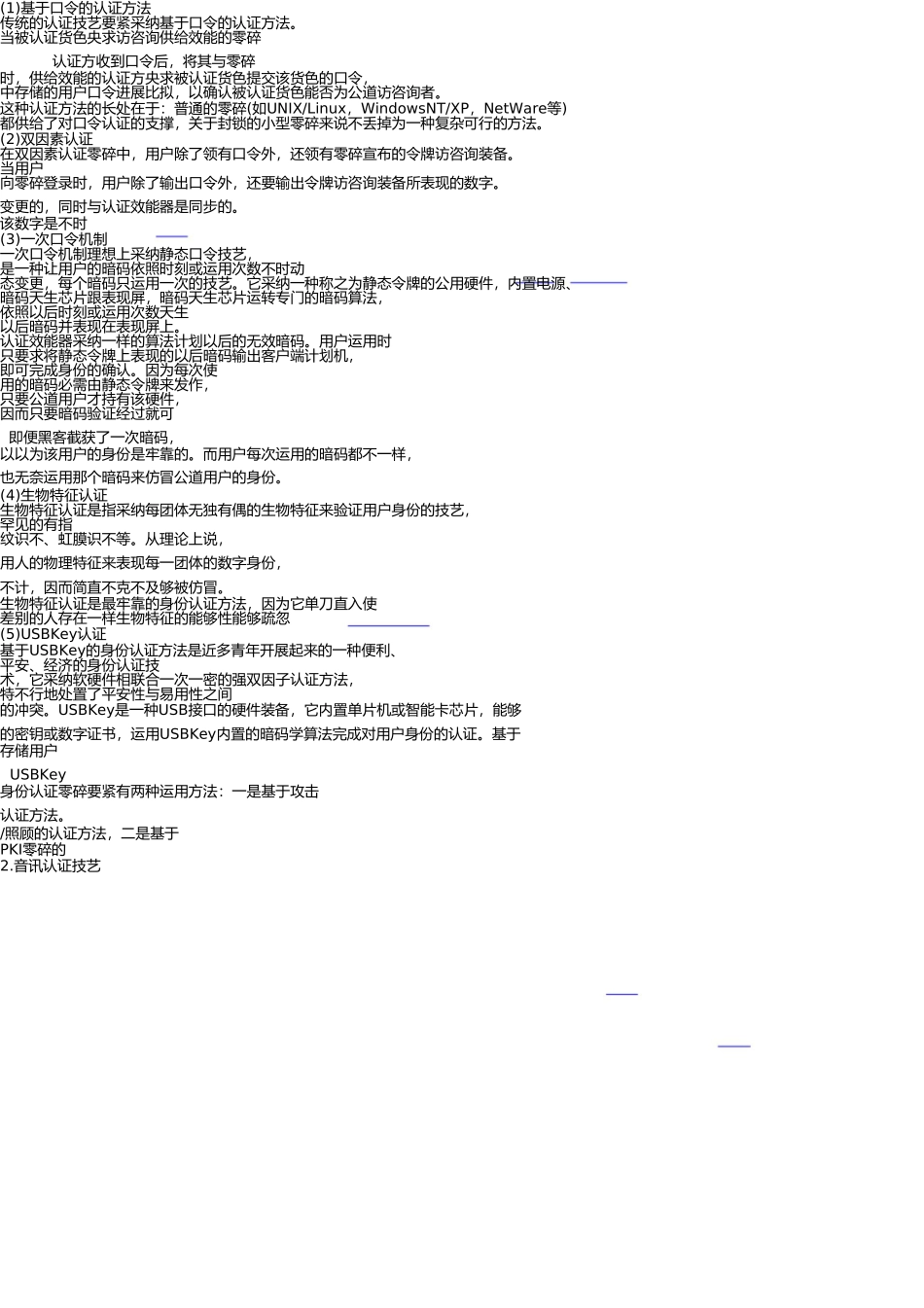 网络安全认证技术概述 _第2页
