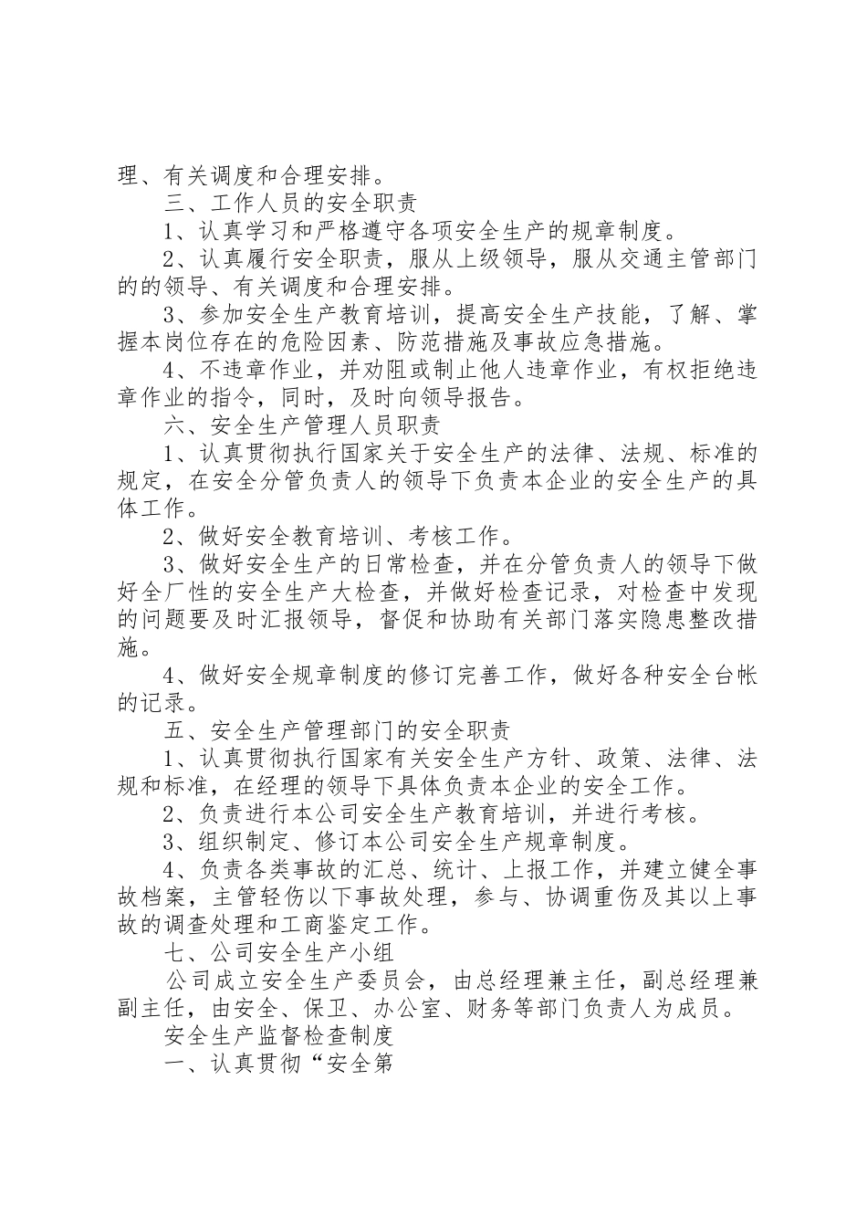 运输企业安全生产管理规章制度 _第3页