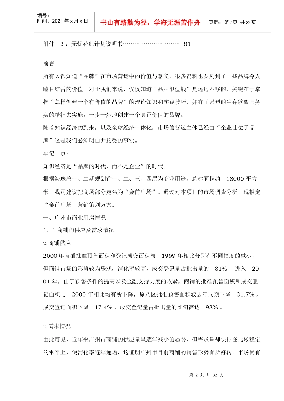 广州海珠营销策划doc31_第2页