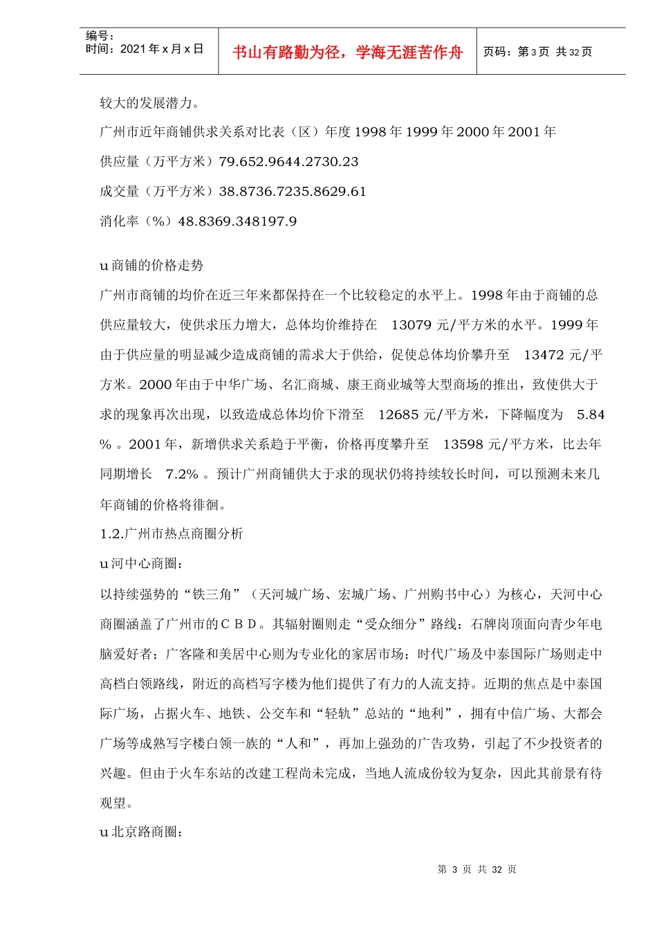 广州海珠营销策划doc31_第3页