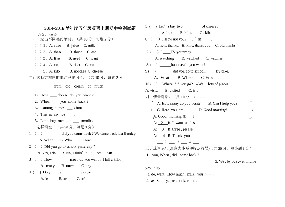 新版外研版五年级英语上期期中检测试题2 _第1页
