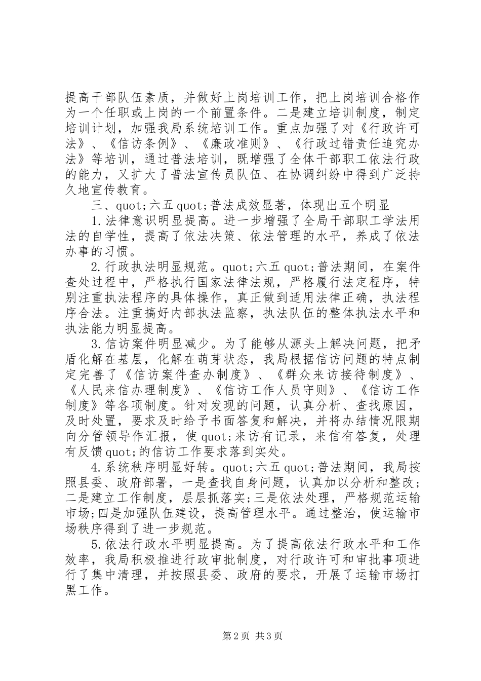 六五普法上半年工作总结_第2页