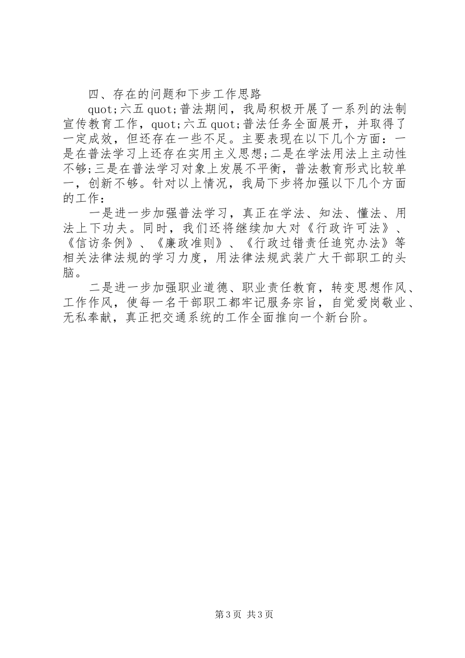 六五普法上半年工作总结_第3页