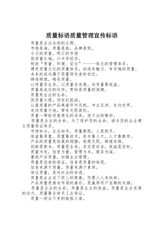 质量标语集锦质量管理标语集锦