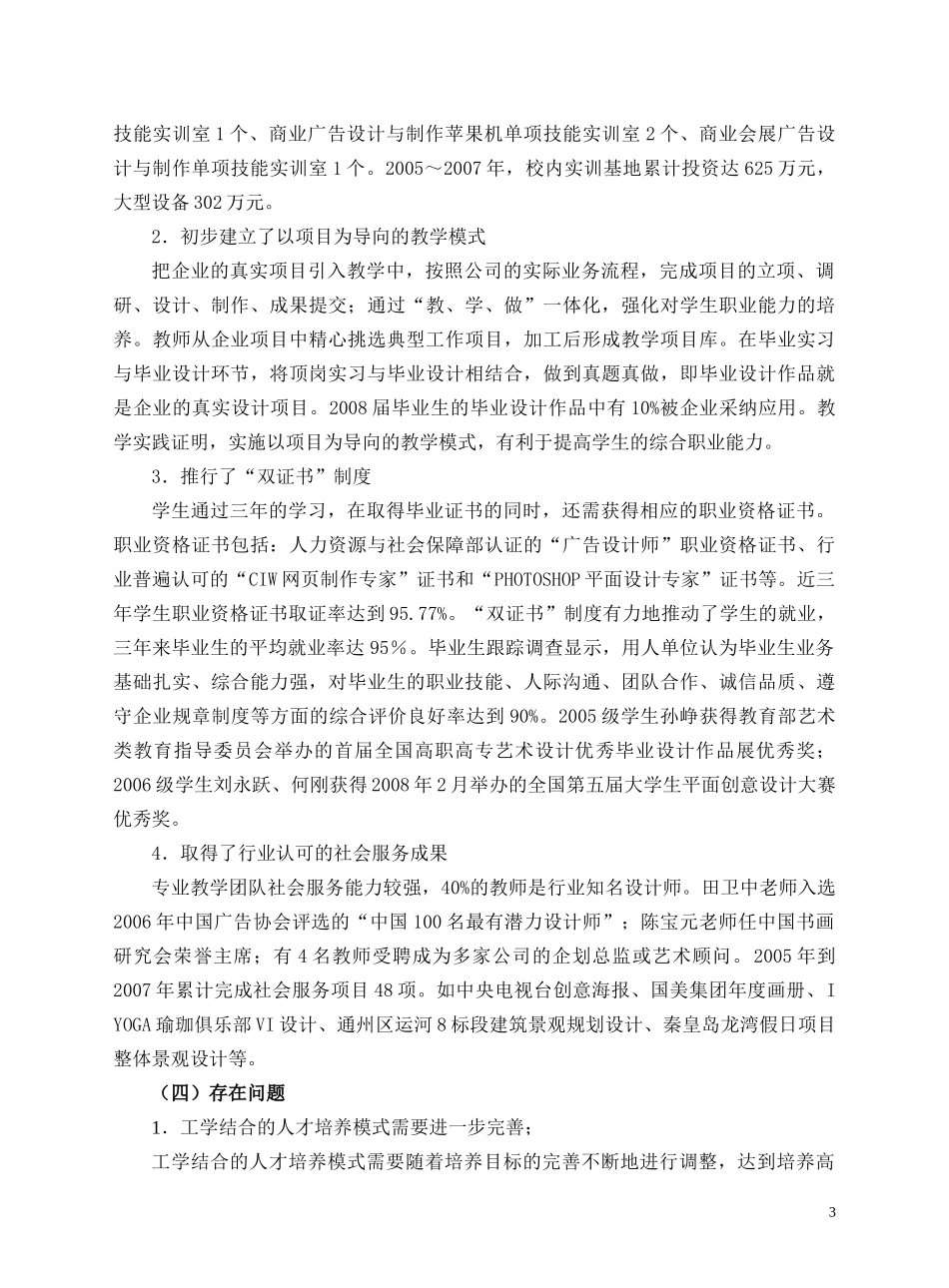 北京财贸学院广告设计与制作专业及专业群建设_第3页