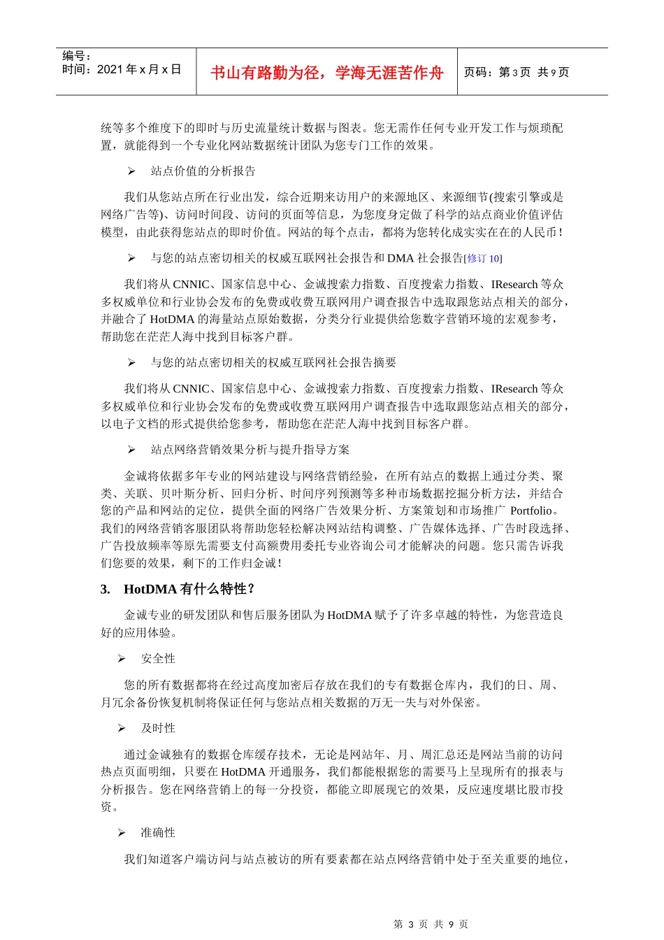 【网络营销】上海网络营销分析系统FAQ_第3页