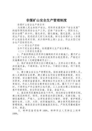 非煤矿山安全生产管理规章制度细则