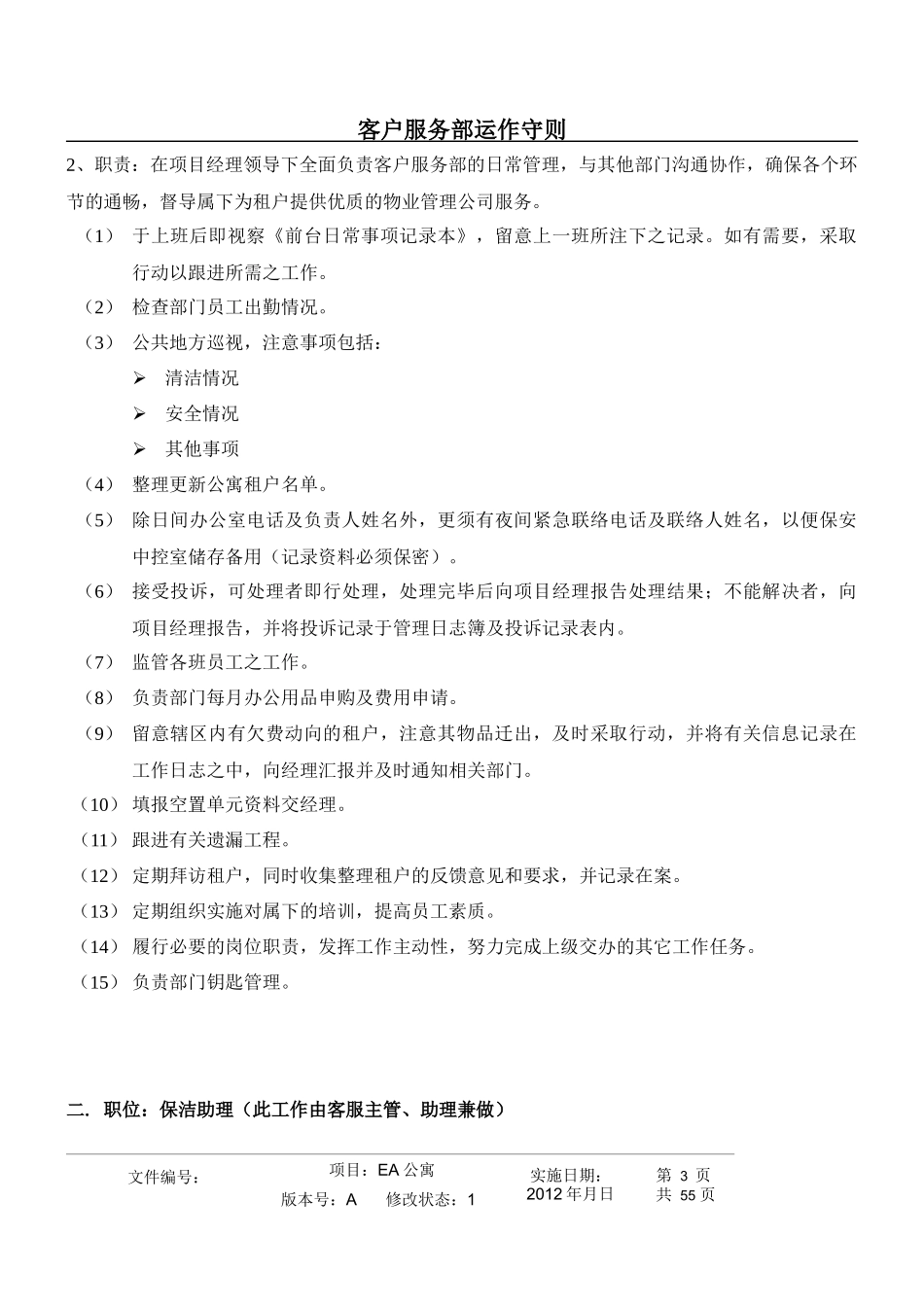 客户服务部运作守则范文_第3页