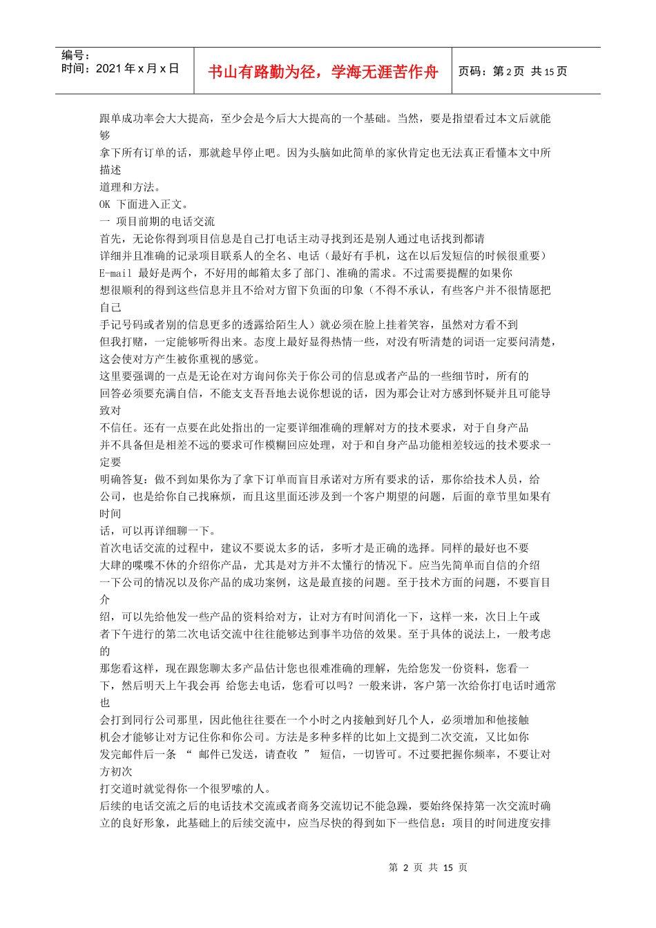 XXXX年项目销售的实用技巧_第2页