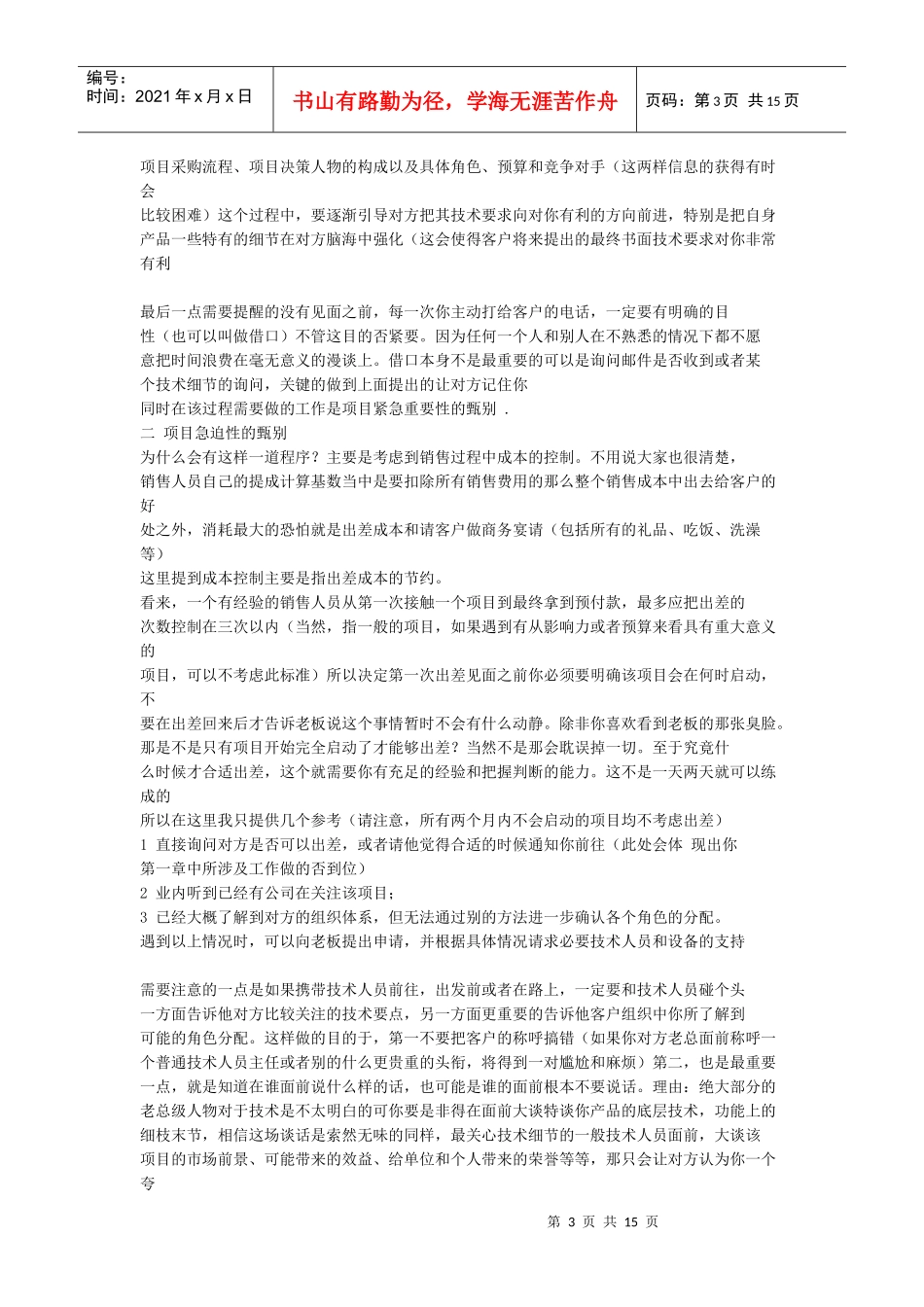 XXXX年项目销售的实用技巧_第3页