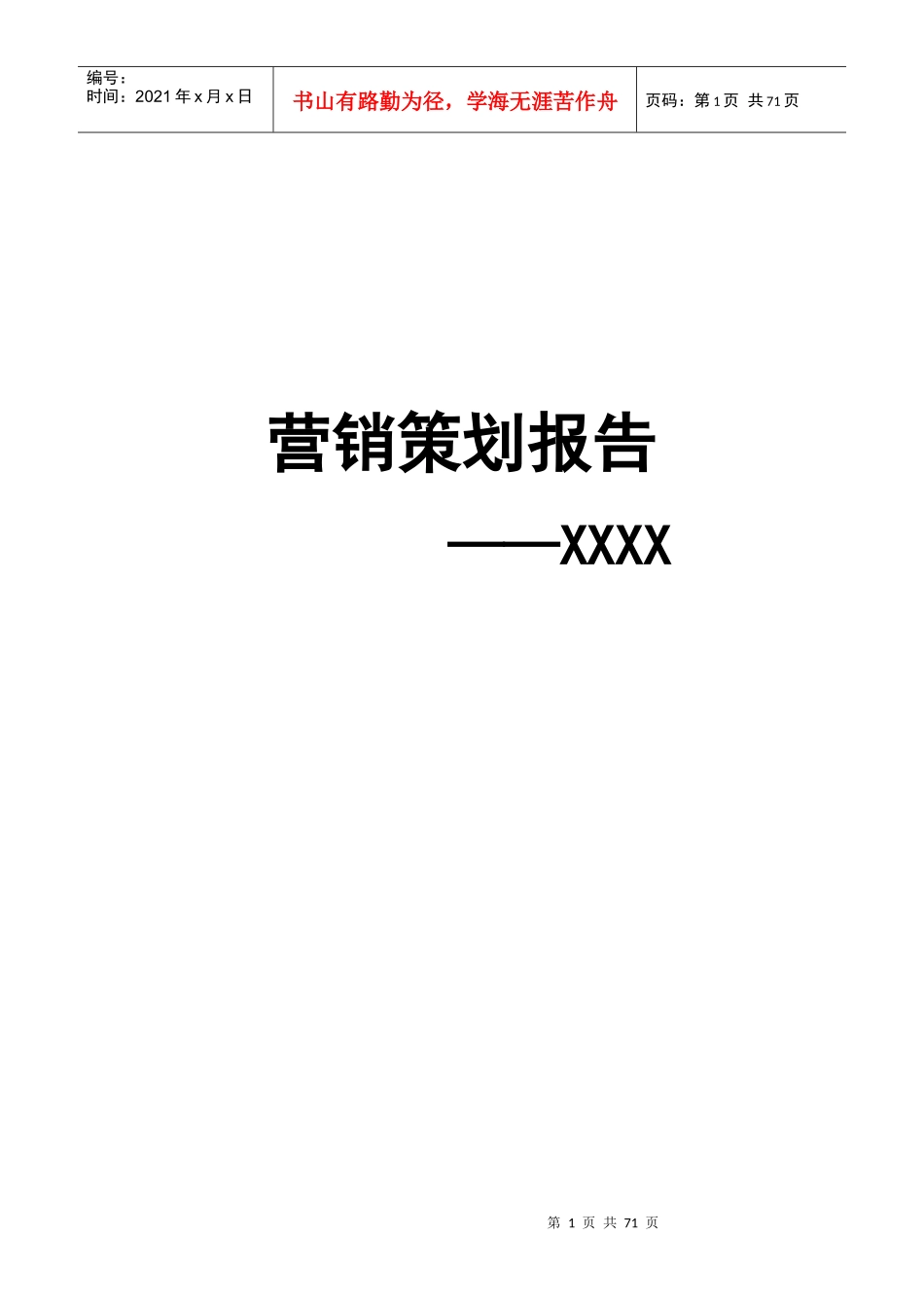 床垫市场营销策划报告_第1页