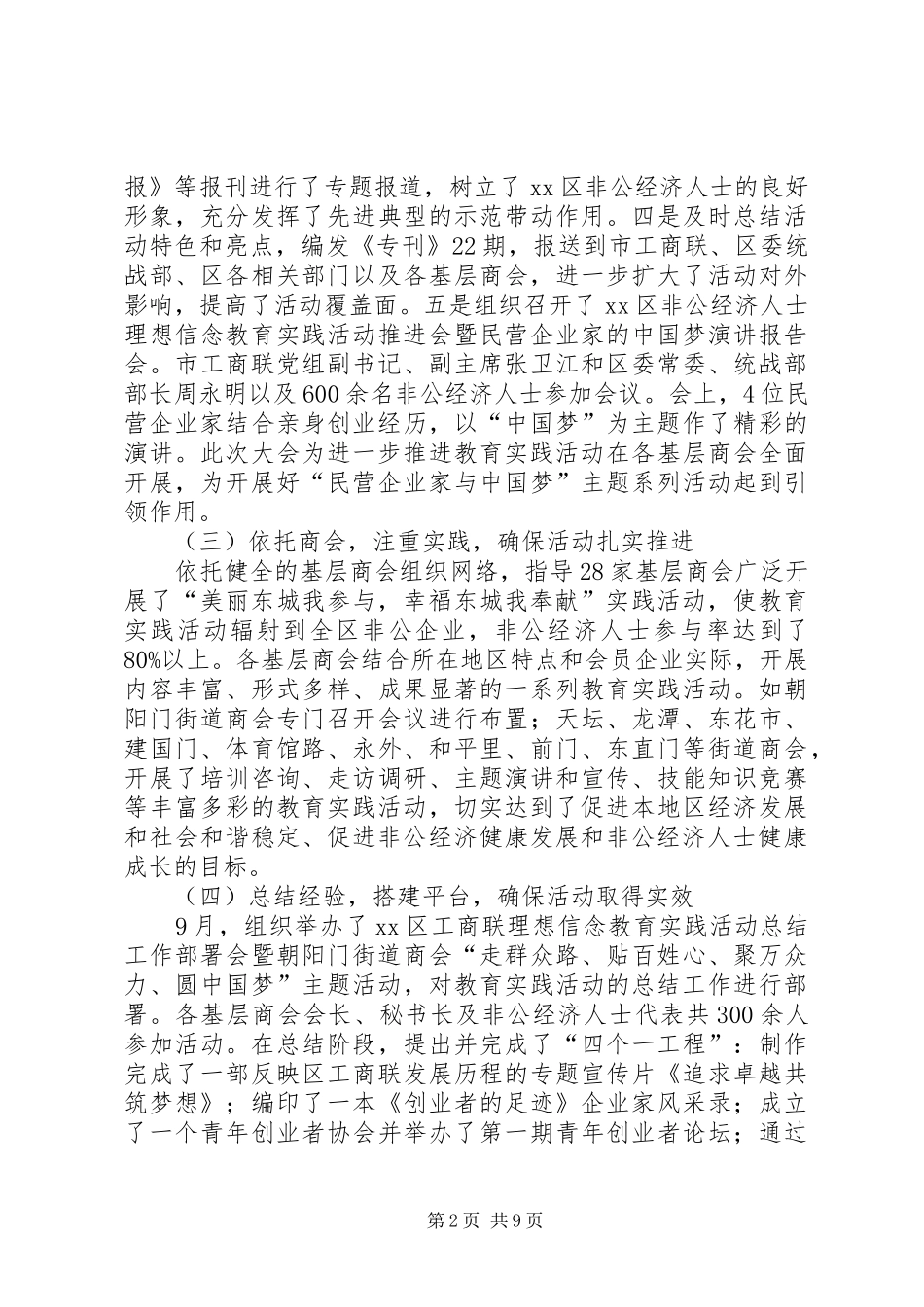 工商联年度工作总结_第2页