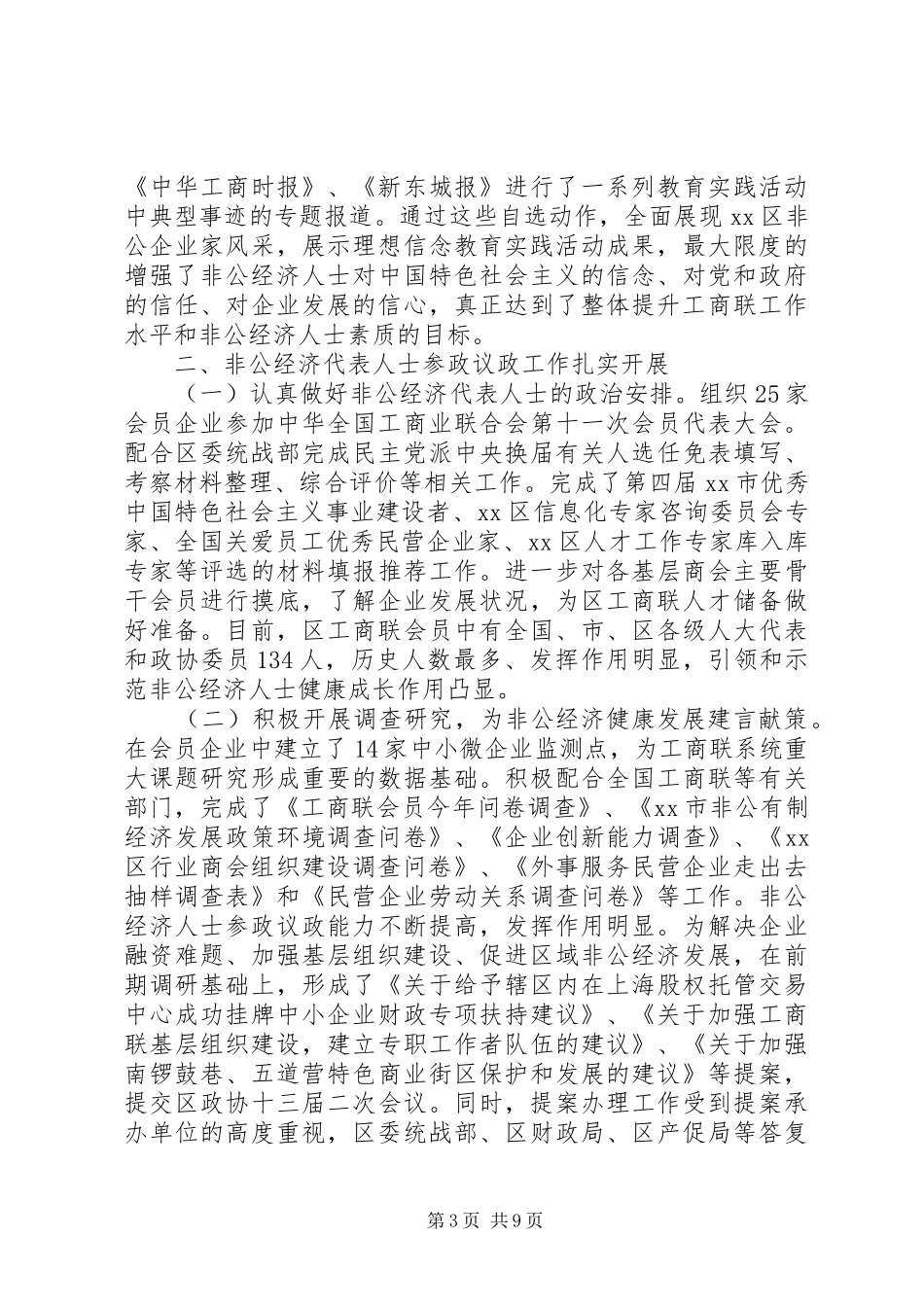 工商联年度工作总结_第3页