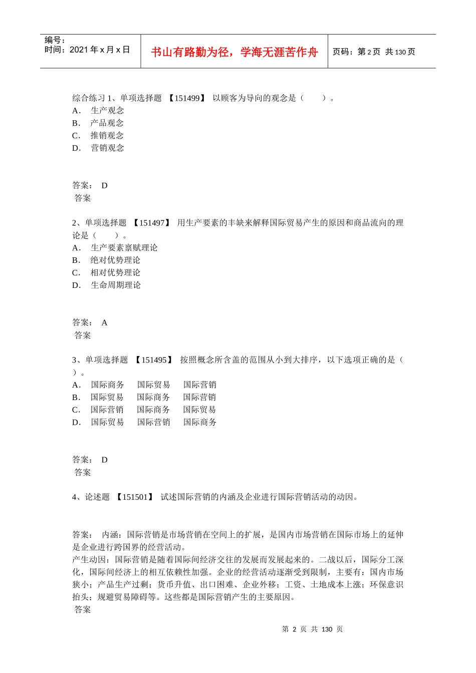 成考-国际市场营销_第2页