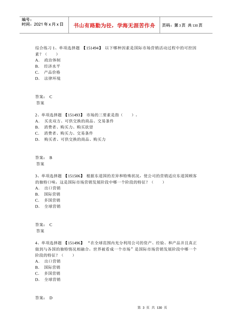成考-国际市场营销_第3页