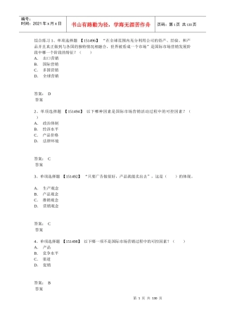成考-国际市场营销