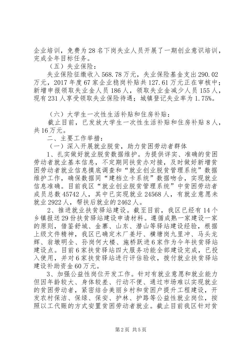 区劳动就业管理局XX年工作总结及XX年工作谋划_第2页