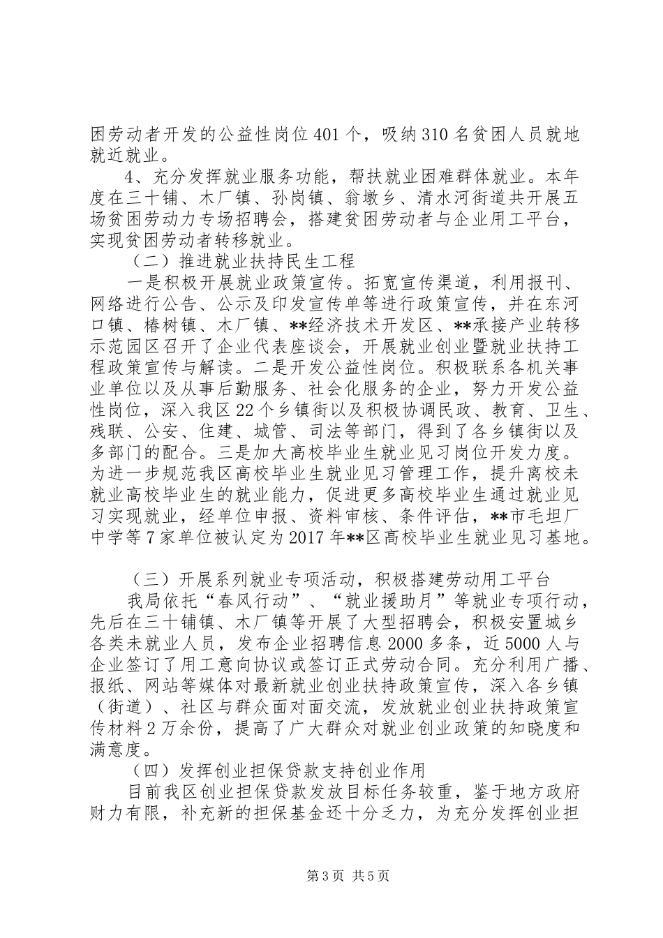 区劳动就业管理局XX年工作总结及XX年工作谋划_第3页